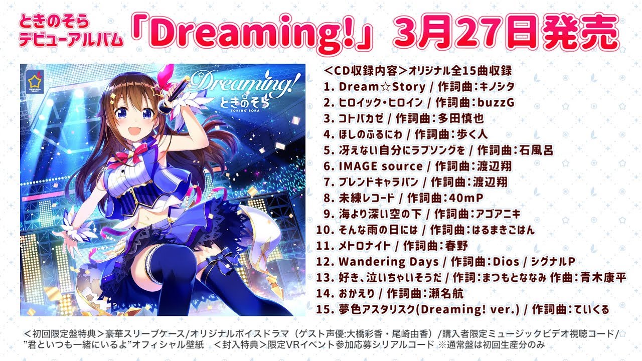 ときのそら デビューアルバム Dreaming Trailer Youtube