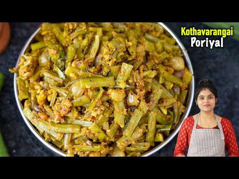 கொத்தவரங்காய் பொரியல் இப்படி செஞ்சா கேட்டு வாங்கி சாப்பிடுவாங்க | Kothavarangai Poriyal Recipe Tamil