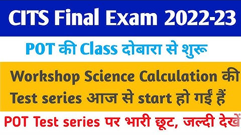 CITS Final Exam 2022-23 ll Workshop Calculation की Test series आज से शुरू ll POT Test series पर छूट