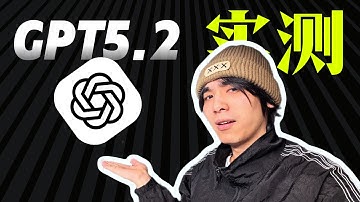 OpenAI被Google逼急了？GPT-5.2强行发布，思考长达半小时!这波OpenAI是在这“炼丹”呢？#openai  #chatgpt  #gpt5