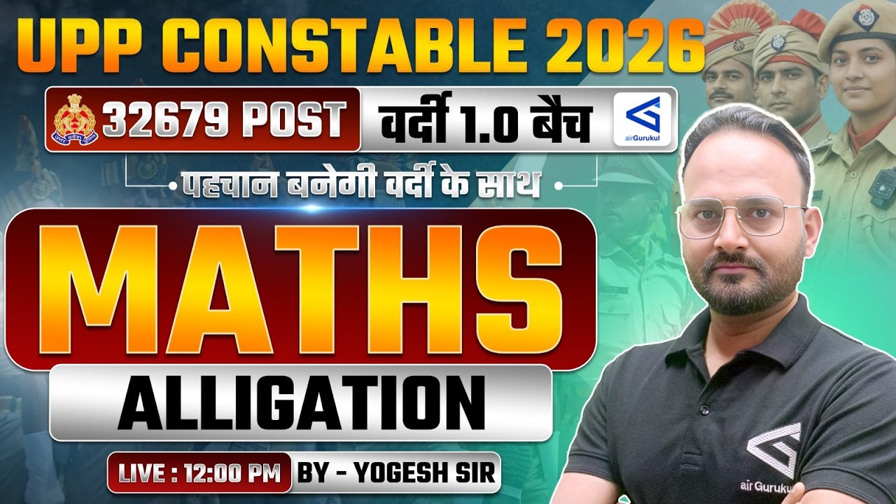 Alligation | UPP Constable 2025 | वर्दी 1.0 Batch | Maths #3 By Yogesh Sir | #airgurukul