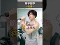 #院卒芸人 #科学雑学