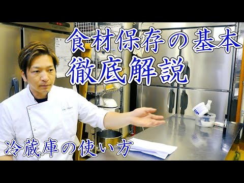 食材保存方法【徹底解説】 基礎編