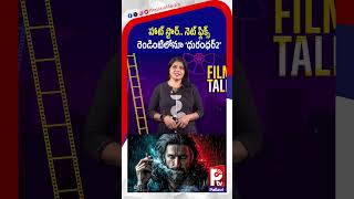 హాట్ స్టార్.. నెట్ ఫ్లిక్స్.. రెండింటిలోనూ ధురంధర్2 | Dhurandhar 2 OTT Release | Movie Updates | Ptv