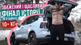 Я ПОХУ*ІВ зі 100 до 89 💪 Фінал мого челенжу і результати після 3 місяців!