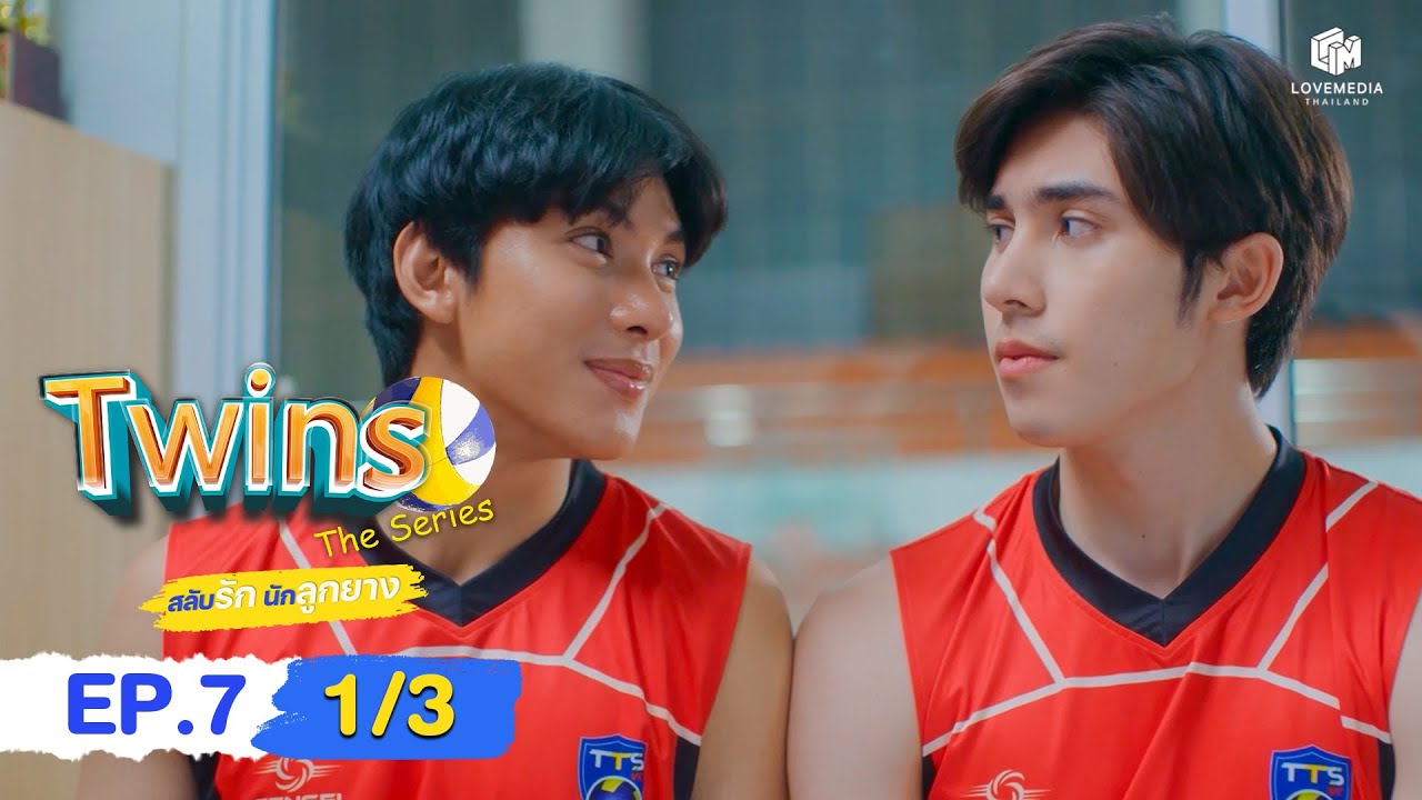 🏐Twins The​ Series​ สลับรัก​ นักลูกยาง EP.7 (1/3) | ENG SUB