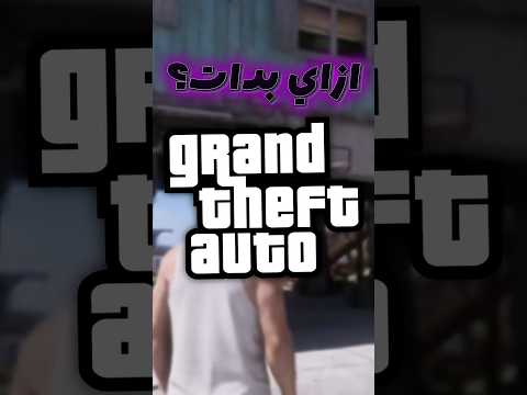 الغلطة اللي غيرت تاريخ GTA بالكامل!💀