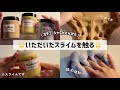 【念願!!】カチューシャさんからいただいたスライムを触る🖐🏻(ASMR)