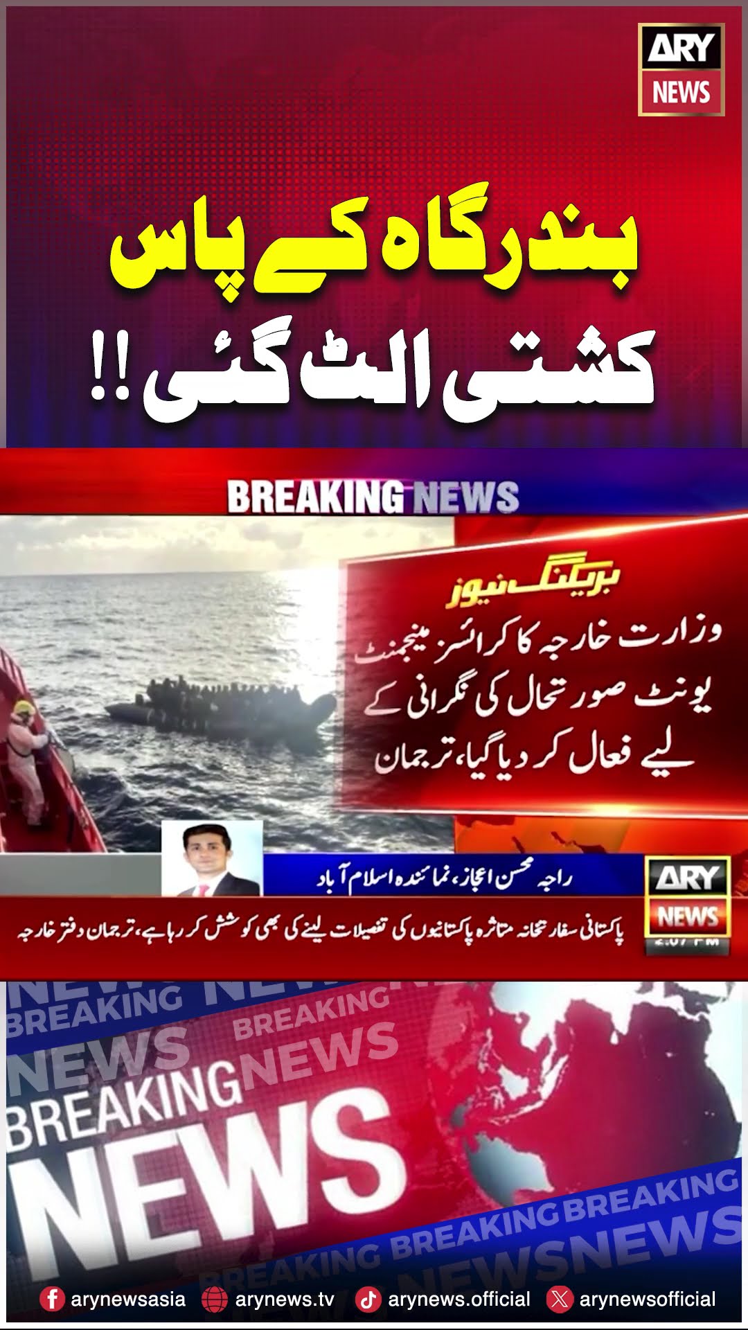 Boat sinks with 65 near Libya port ??#shorts #reels #breakingnews #libiya #arynews