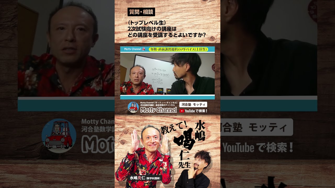 Motty Channel【モッティー・チャンネル】河合塾数学講師:森本将