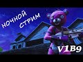 5 сезон БЕСПЛАТНО! Ночной стрим Фортнайт. Стрим Fortnite