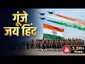 Goonje Jai Hind (Official Video) | New Desh Bhakti Song 2026#IndianArmy #DeshBhaktiSong