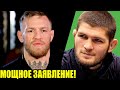 СРОЧНО! КОНОР ОФИЦИАЛЬНО ЗАВЕРШИЛ КАРЬЕРУ! ХАБИБ ПРОТИВ КОГО? РЕАКЦИЯ НА UFC 250 |СВЕЖИЕ НОВОСТИ ММА