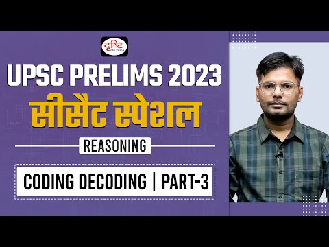 CSAT Reasoning for IAS Prelims | Coding Decoding - Part 03 | UPSC Prelims 2023 | Drishti IAS