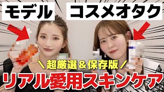 【愛用スキンケア】南りほちゃんと最近の私たちの愛用スキンケアを紹介します♡