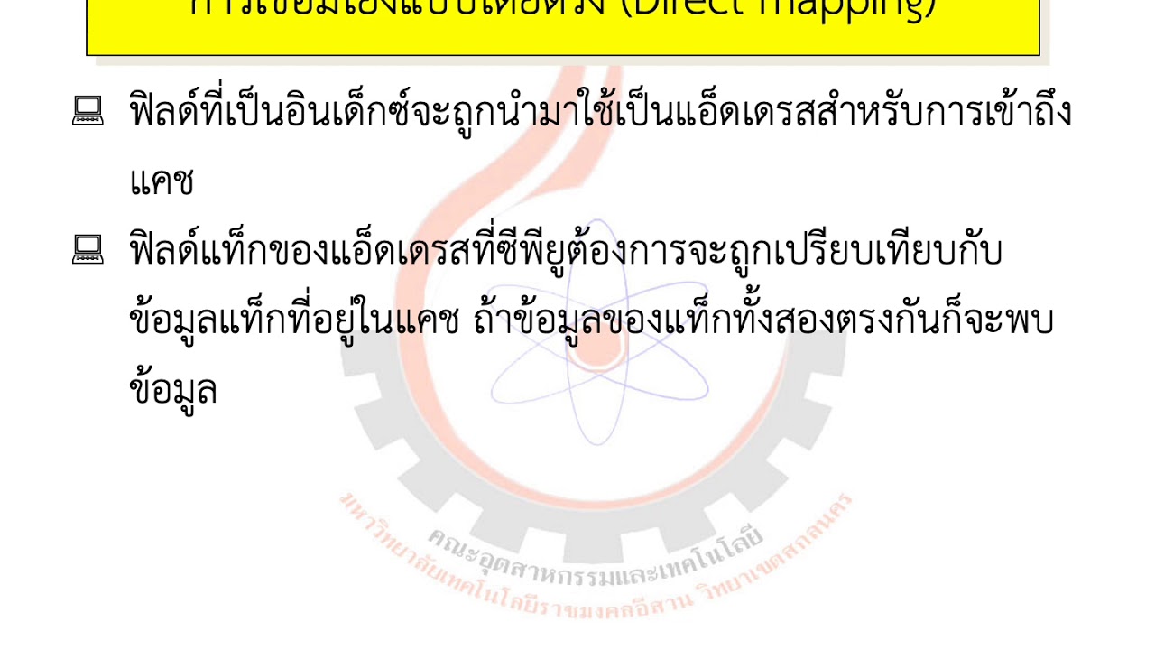 หน่วย ความ จำ เสมือน 2022 ARC08 แคชและหน่วยความจำเสมือน