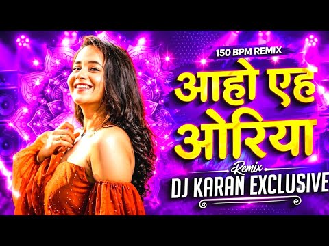 Aahoo Eh Oriya | आहो एह ओरिया | 150 Bpm Remix | Bhojpuri Dj Song | Dj Mandla Mix | Viral Dj Song