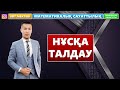 МАТЕМАТИКАЛЫҚ САУАТТЫЛЫҚ. ЕСЕП ШЫҒАРУДЫҢ ОҢАЙ ЖОЛЫ.