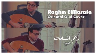 Raghm El Masafa - Oriental Oud Cover | رغم المسافة - عود