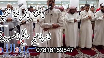 تلاوة مرتلة بصوت الشيخ ابراهيم صالح السعدون ج15