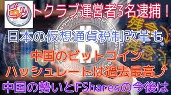 ビットクラブ Youtube