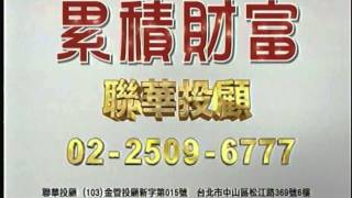 聯華投顧 時間作手 廖一徽 1031204 (下) 17:00~17:30
