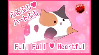 Full Full ♡ Heartful (ふるふる♡ハートふる) Happy Around! | Expert | Great Full combo |