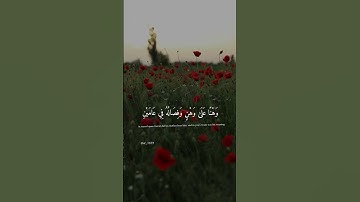 ووصينا الانسان بوالديه|قران كريم |ايه عن الوالدين|سورة لقمان |حالات واتساب