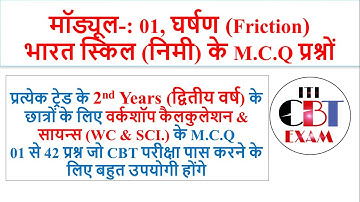 WCS MODULE1 FRICTION IN HINDI!2ND YEARS WCS NIMI MCQ IN HINDI! 2ND YEARS BHARAT SKILLS MCQ IN HINDI