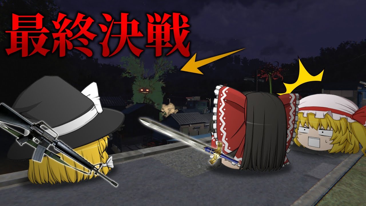 【ホラーゲーム】#最終回、最後の穢れと別れ。【ゆっくり実況】