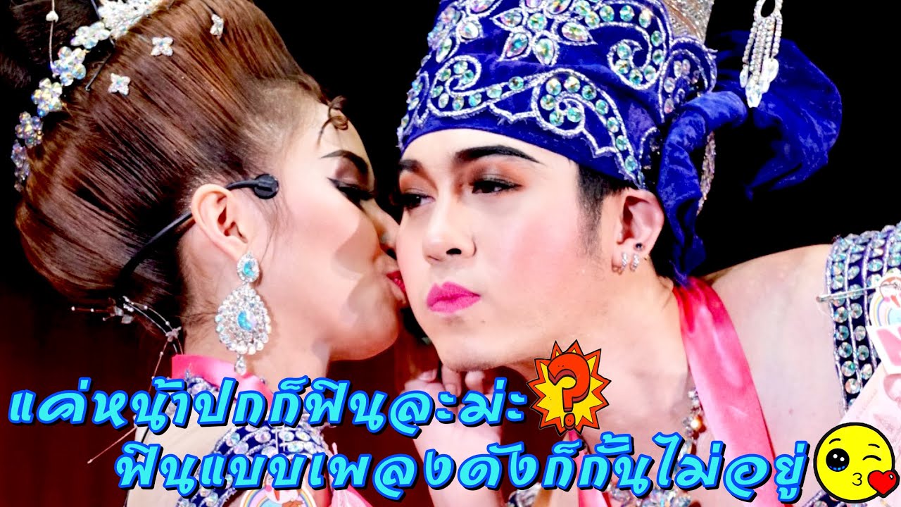 2เทพบุตรสุดที่รัก \ #แน็ครุ้ง เกี้ยวกระซิบสวาท เพลงดังก็กลบความฟินNRไม่มิดจ้าา‼️ #3หัวใจ #วัดบางกระ