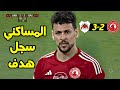كل ما قدمه يوسف المساكني اليوم ضد الريان القطري النمس سجل هدف في الدربي 