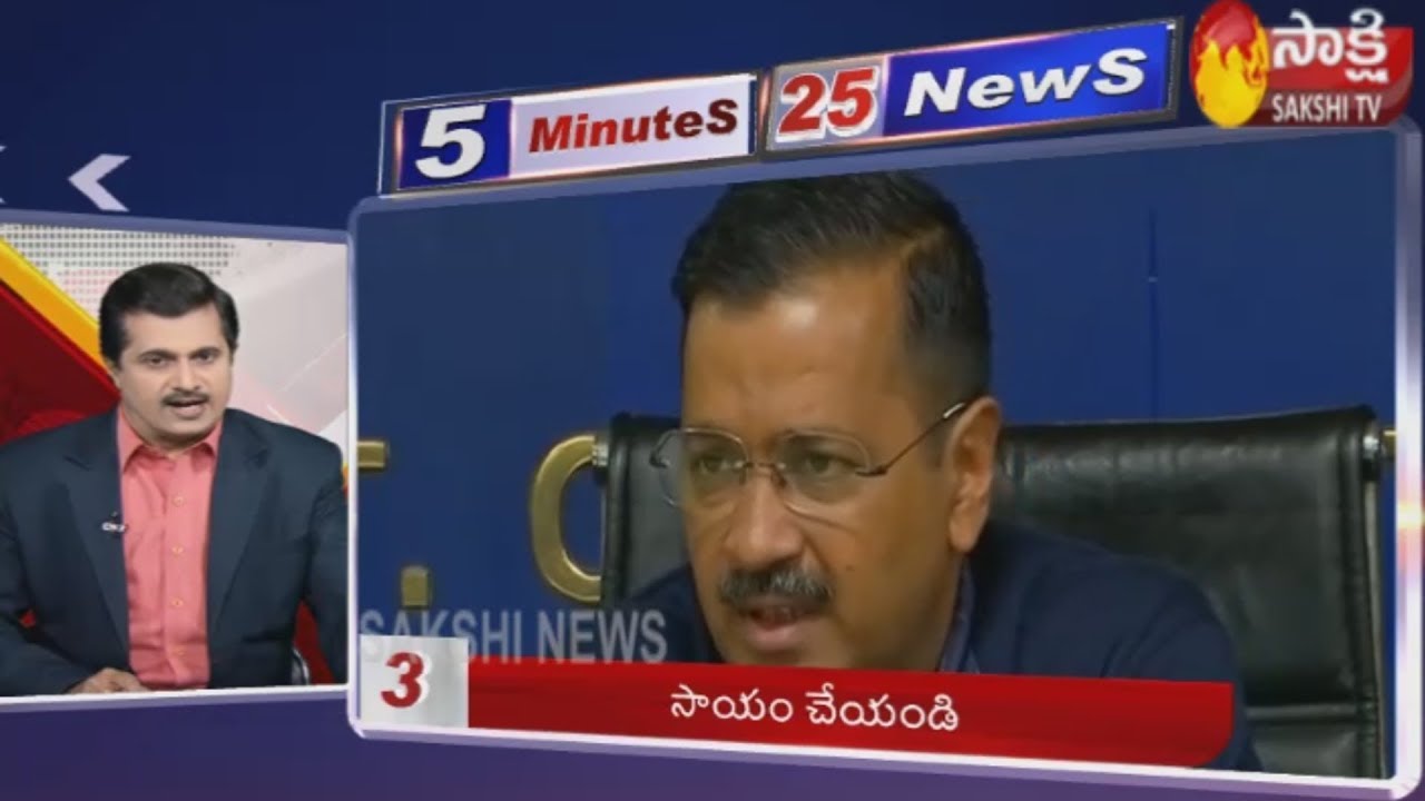Sakshi Fast News | 5 Minutes 25 Top Headlines @ 4PM | 20th February 2020