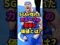 SGAが惚れた、カルーソの重要な価値とは？　#nba #バスケ #バスケットボール