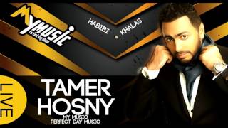 Tamer Hosny - Habibi Khalas | 2016 تامر حسني - حبيبي خلاص