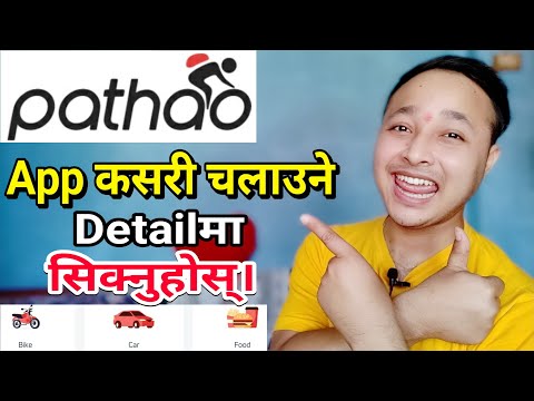 How To Use Pathao App| How To Use Pathao App 2020|How To Use Pathao App In Nepal |Pathao Nepal