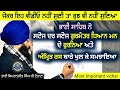 Bhai sahib ne stage dar stage gurmanter dhyan mann de furnea ate amrit ras ware dse a  must listen