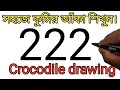 কুমির আঁকা শেখা|How To Draw A Crocodile|from 2222|ছবি আঁকা।
