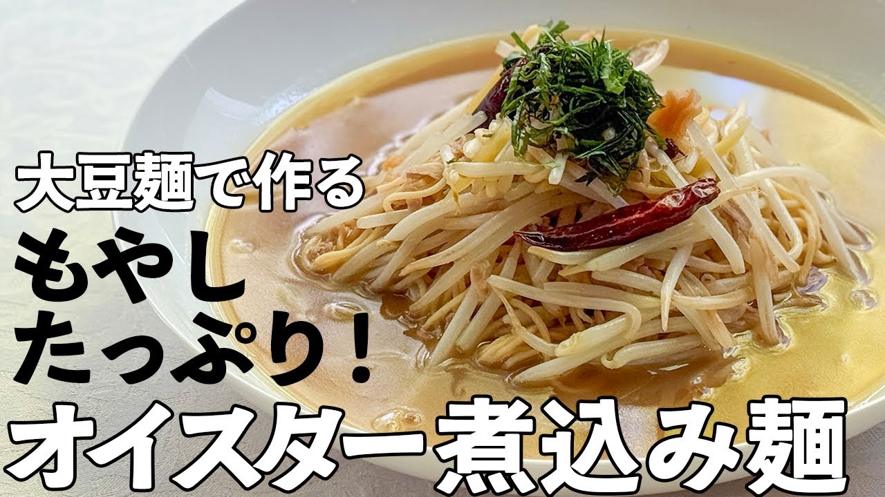 The rich flavor of bean sprouts and pork belly! Stewed noodles