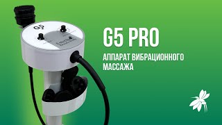 Обзор на аппарат вибрационного массажа G5 Pro