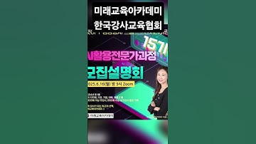 #미래교육아카데미#한국강사교육협회 #챗gpt강사_박경숙 #챗gpt #생성형ai #ai활용교육전문가 #ai강사맞수다