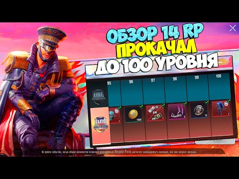ПОЛНЫЙ ОБЗОР 14