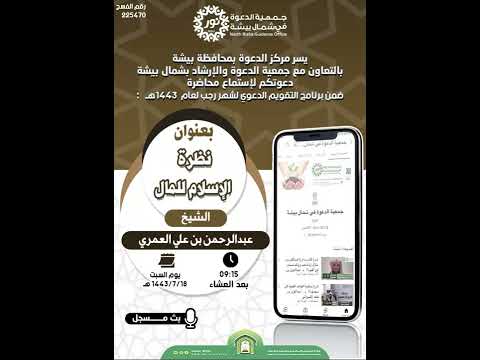 بث مسجل بعنوان نظرة الإسلام للمال مع الشيخ عبدالرحمن بن علي العمري