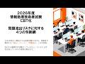 ２０２６年度情報処理技術者試験　CBT化　問題流出リスクに対する４つの包囲網