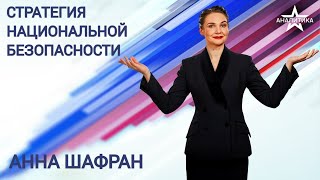 Империя Как Судьба И Миссия России: Государство-Антипод Прежним И Нынешним Химерам Англосаксов