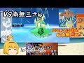 なたねのポケモン大会奮闘記 VS南無三