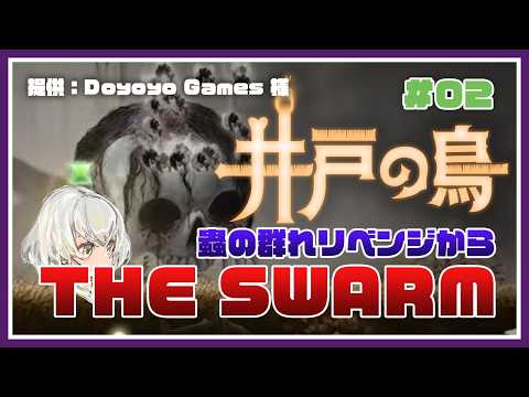【井戸の鳥（Well Dweller）】おもしろすぎるダークなおとぎ話風メトロイドヴァニア#02／花白もか【Vtuber PR】