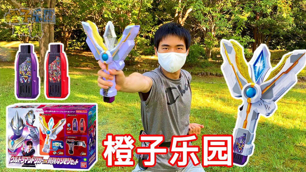 特利迦奥特曼变身器胜利神光棒 真人展示-橙子乐园奥特曼GUTS Sparklence 　GUTS スパークレンス