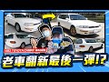 【小施又來了】老鄉土CAMRY整備完成! 再也不搞老車了 !? / 1993 TOYOTA CAMRY WAGON