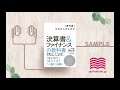 【オーディオブック/朗読】「専門家」以外の人のための決算書&ファイナンスの教科書